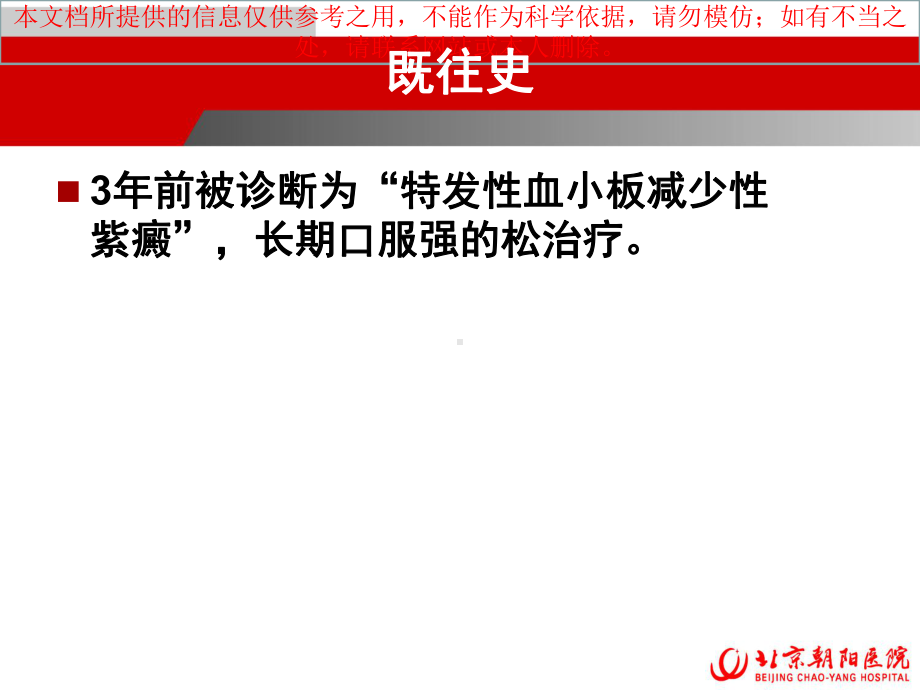 病例讨论感染培训课件.ppt_第3页