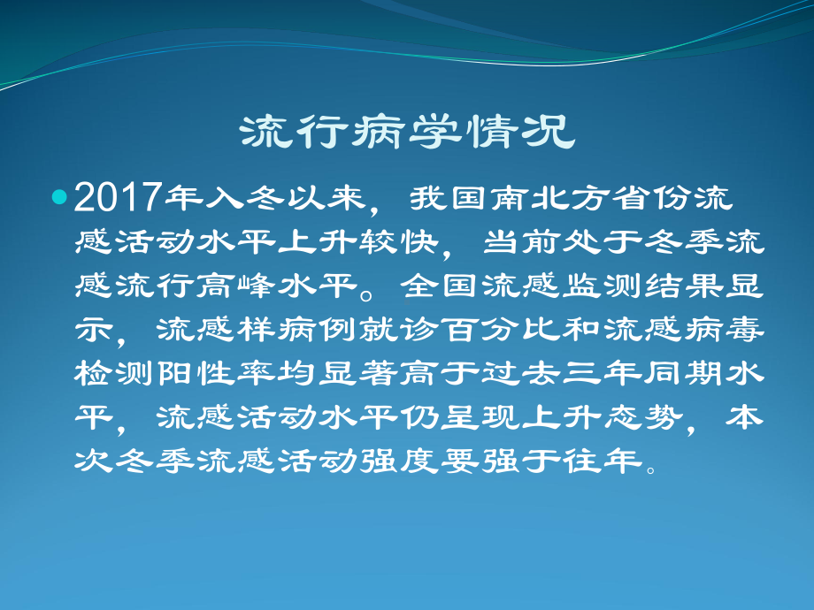 流行性感冒诊疗方案版课件.pptx_第2页