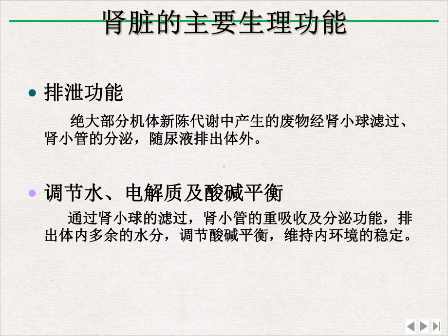 泌尿系统用药物课件.ppt_第3页