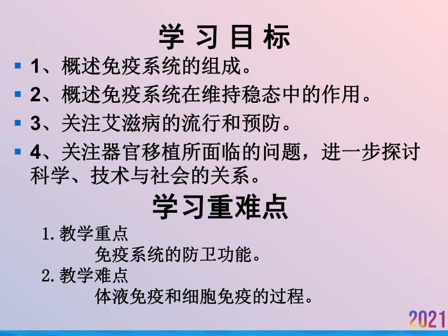 生物学必修免疫调节课件.ppt_第2页