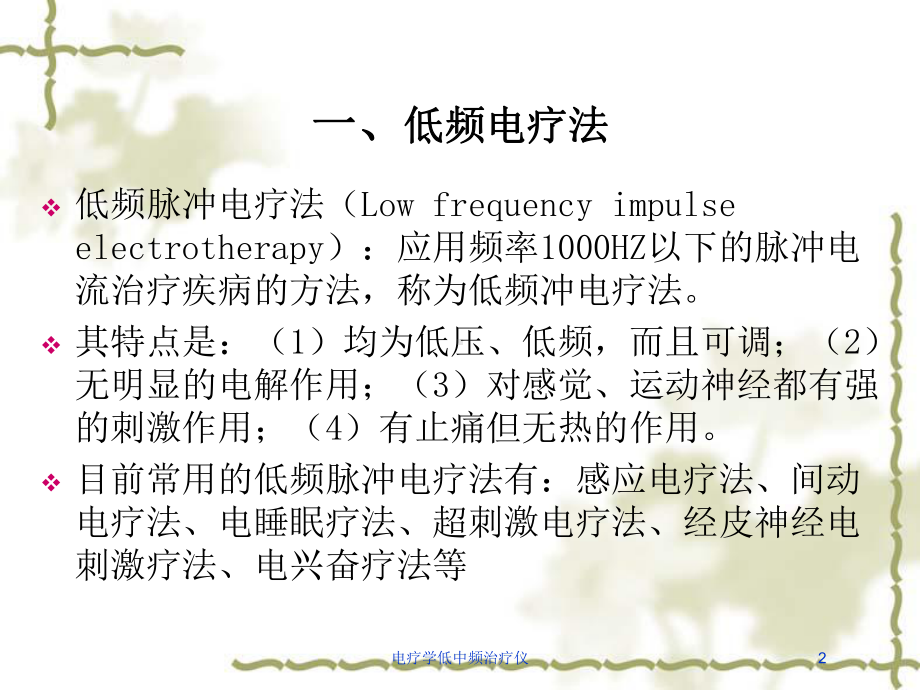 电疗学低中频治疗仪培训课件.ppt_第2页