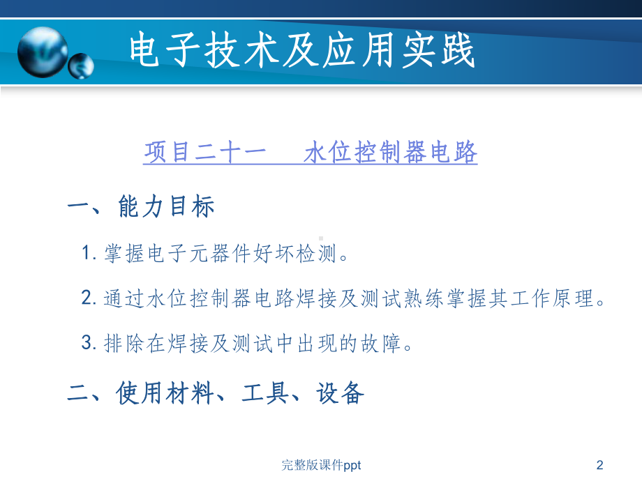 电子技术及应用实践课题课件.ppt_第2页