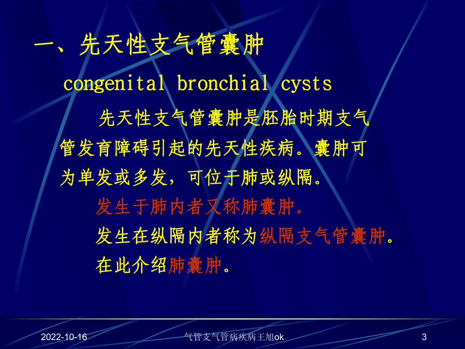 气管支气管病疾病课件.ppt_第3页