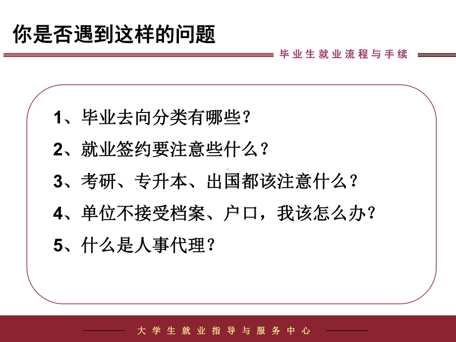 毕业生就业流程课件.ppt_第2页