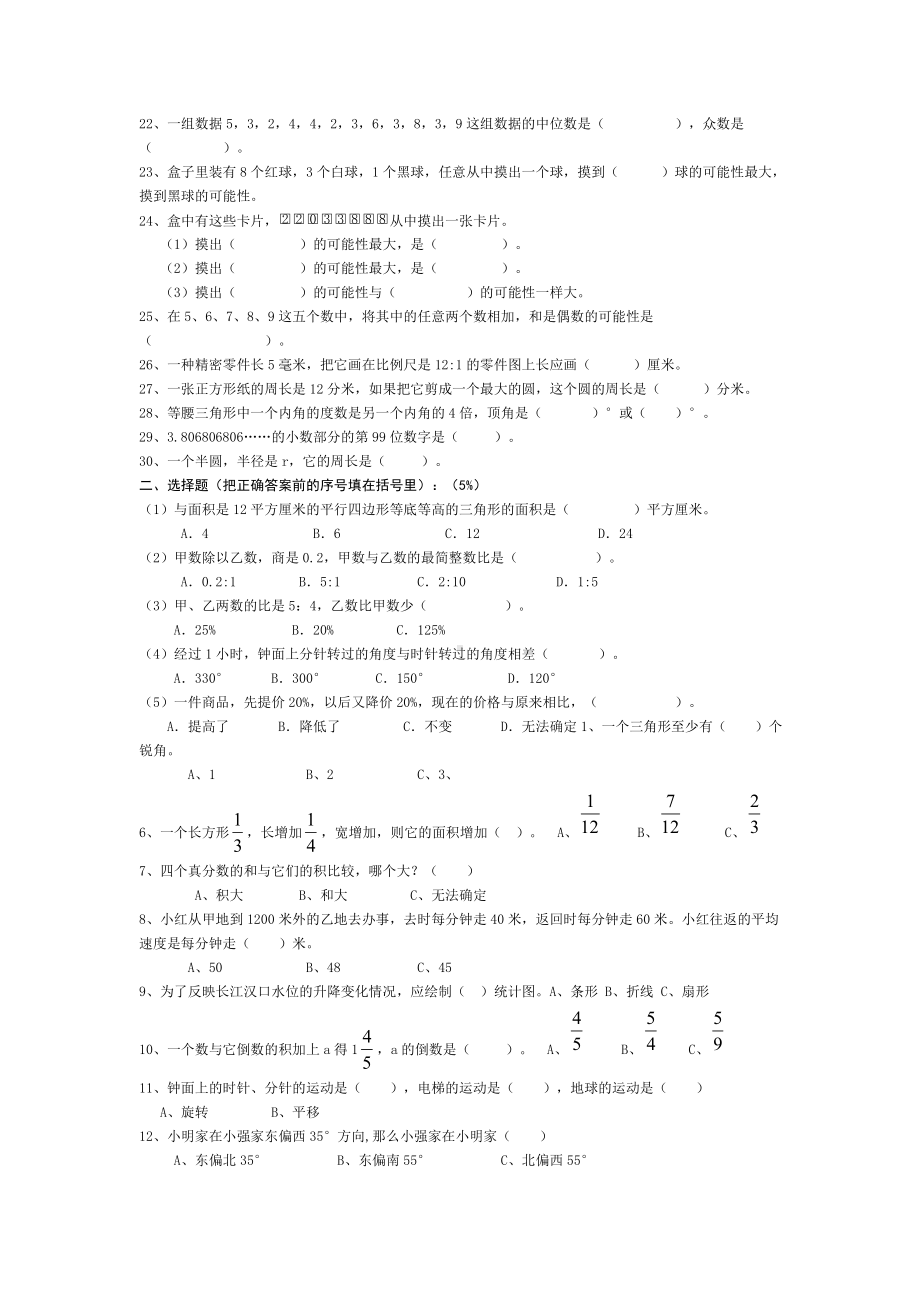 北师大版六年级下册数学期末试卷参考模板范本.doc_第2页