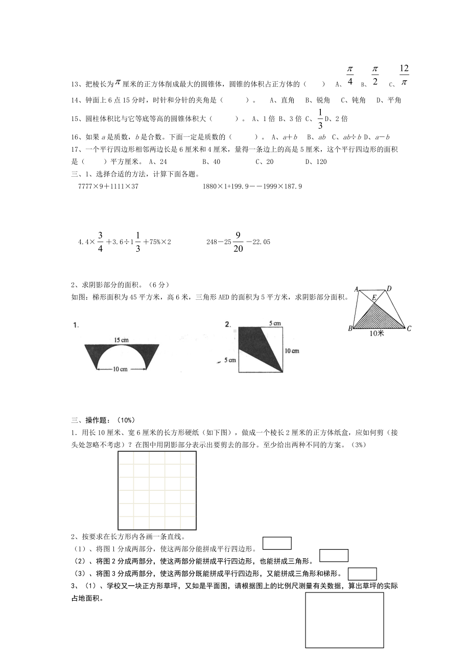 北师大版六年级下册数学期末试卷参考模板范本.doc_第3页