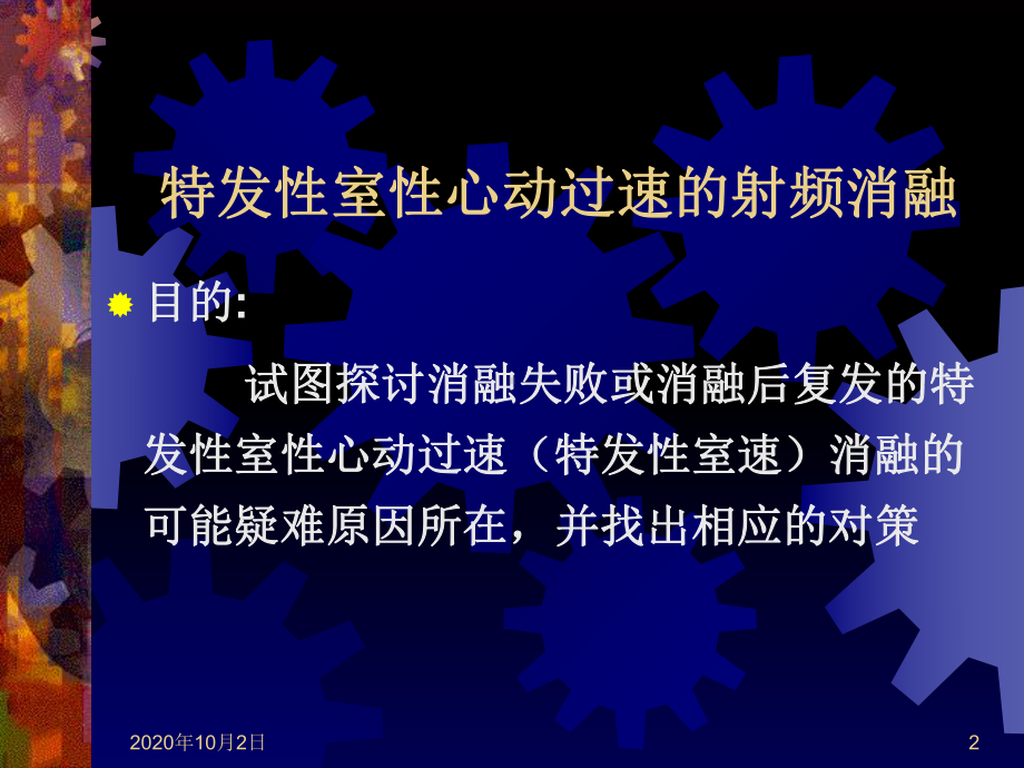 特发性室性心动过速的射频消融课件.ppt_第2页