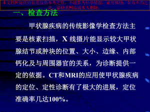 甲状腺影像诊疗培训课件.ppt