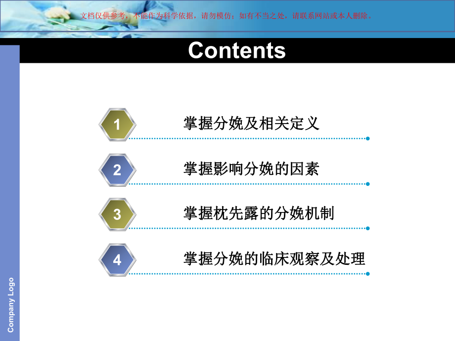 正常分娩医学知识讲座培训课件.ppt_第1页