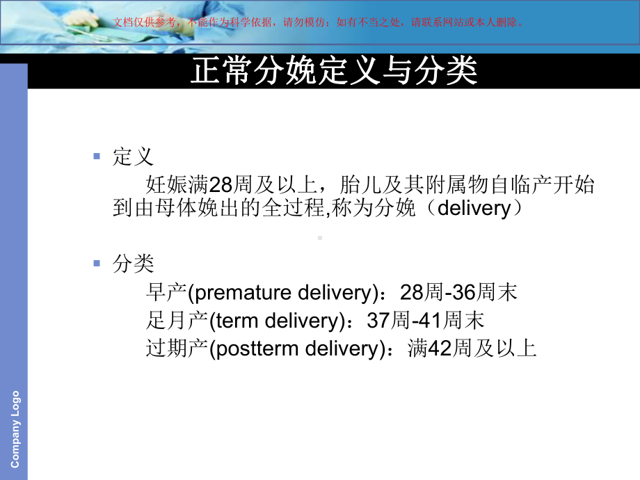 正常分娩医学知识讲座培训课件.ppt_第2页