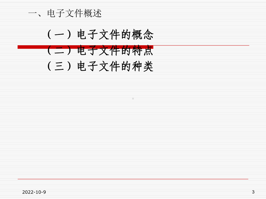 电子文件管理工作课件.ppt_第3页