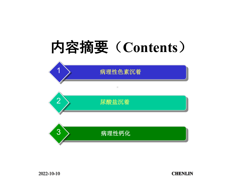 病理性色素沉着和结石CHENLIN课件.ppt_第2页