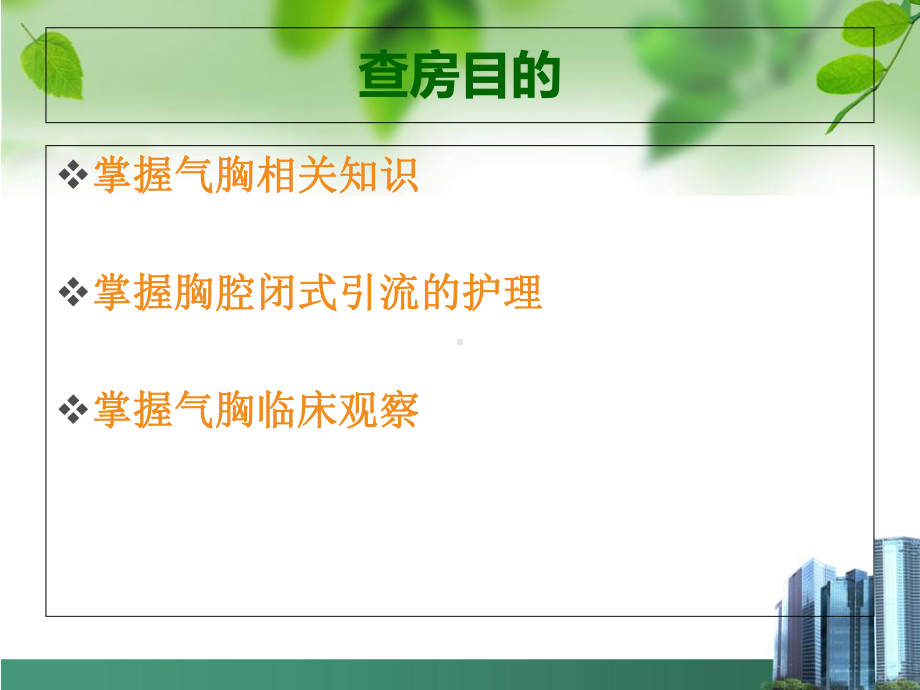 气胸患者护理课件.ppt_第2页