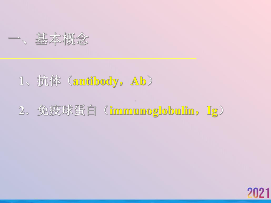 病原生物与免疫学基础第三章第二节免疫球蛋白课件.ppt_第3页