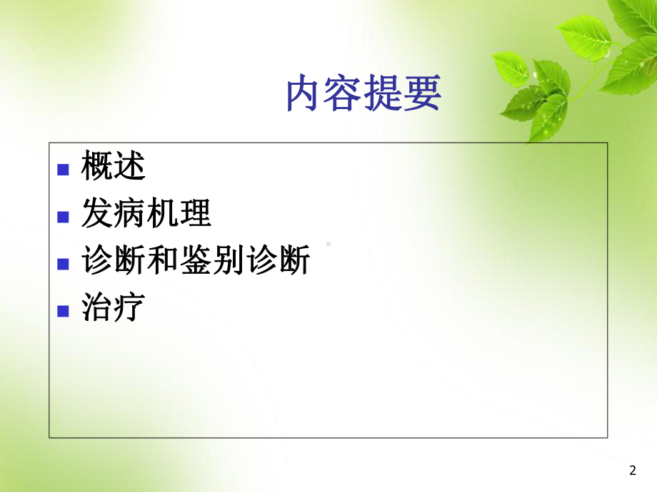 毒蛇咬伤的急救学习课件.ppt_第2页