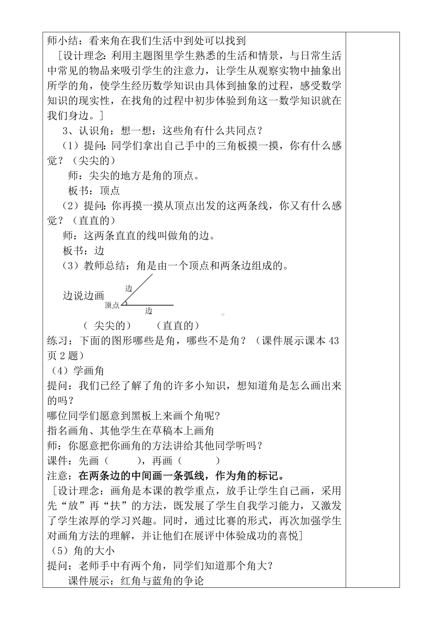 人教版二年级数学上册《角的初步认识》集体备课教案（定稿）.docx_第2页