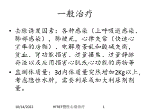 HFREF慢性心衰治疗.ppt