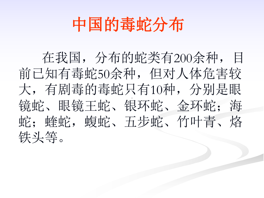 毒蛇咬伤处理课件.ppt_第3页