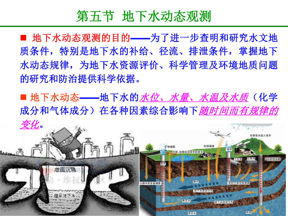 水文地质学-第7章-供水水文地质勘察2课件.ppt_第3页