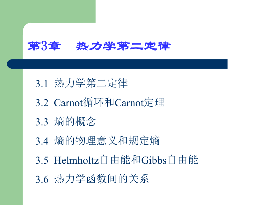 热力学第二定律-4课件.ppt_第2页