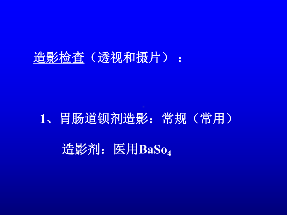 消化系统影像诊断学讲座课件.ppt_第3页