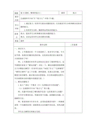 人教版二年级数学上册第二单元《整理与复习（第2课时）》教案（定稿）.docx