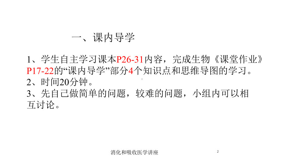 消化和吸收医学讲座培训课件.ppt_第2页