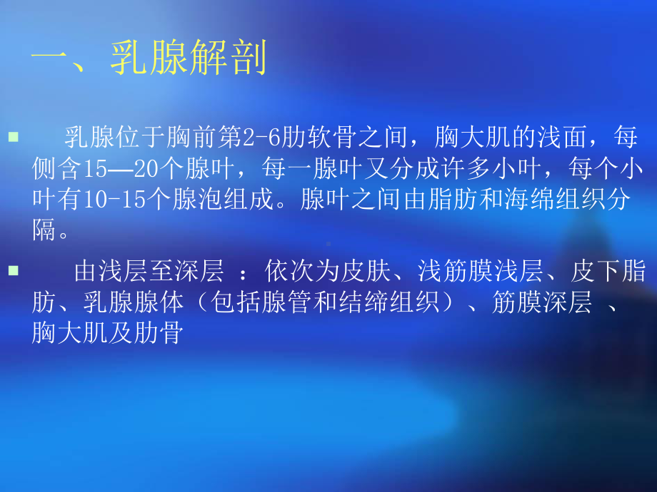 浅表乳腺超声诊断课件.ppt_第2页