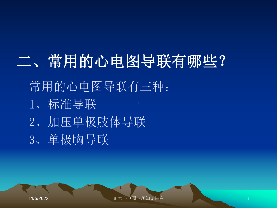 正常心电图专题知识讲座培训课件.ppt_第3页