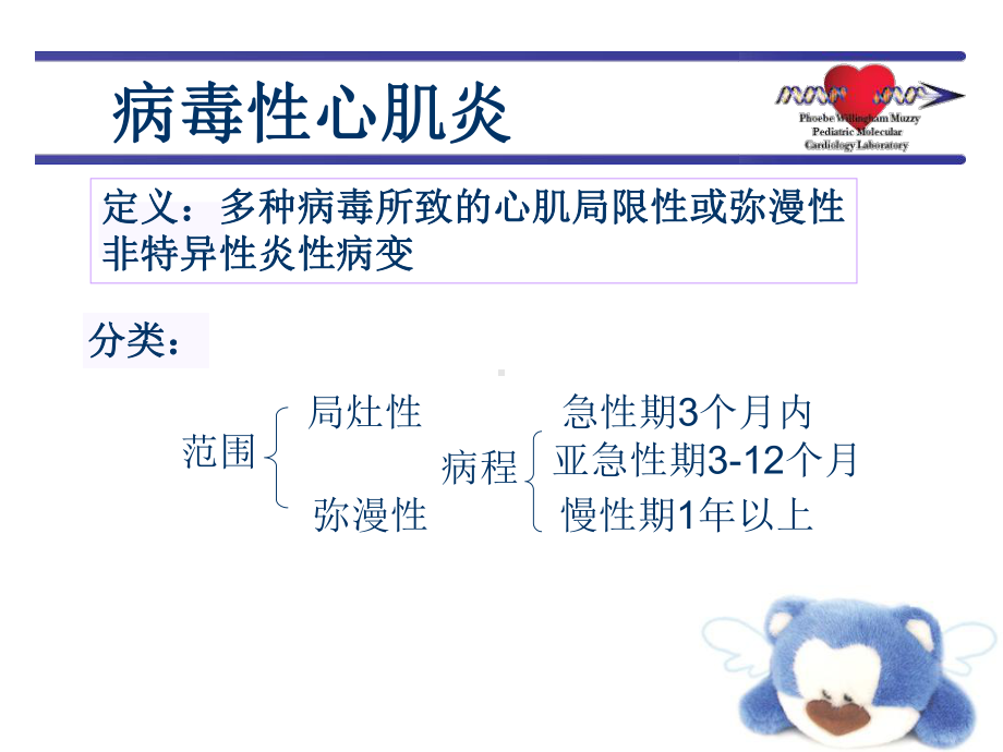 病毒性心肌炎基础知识专业知识讲座课件.ppt_第2页