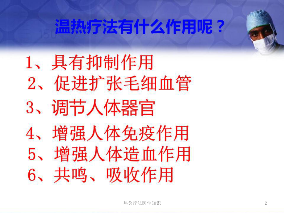 热灸疗法医学知识培训课件.ppt_第2页