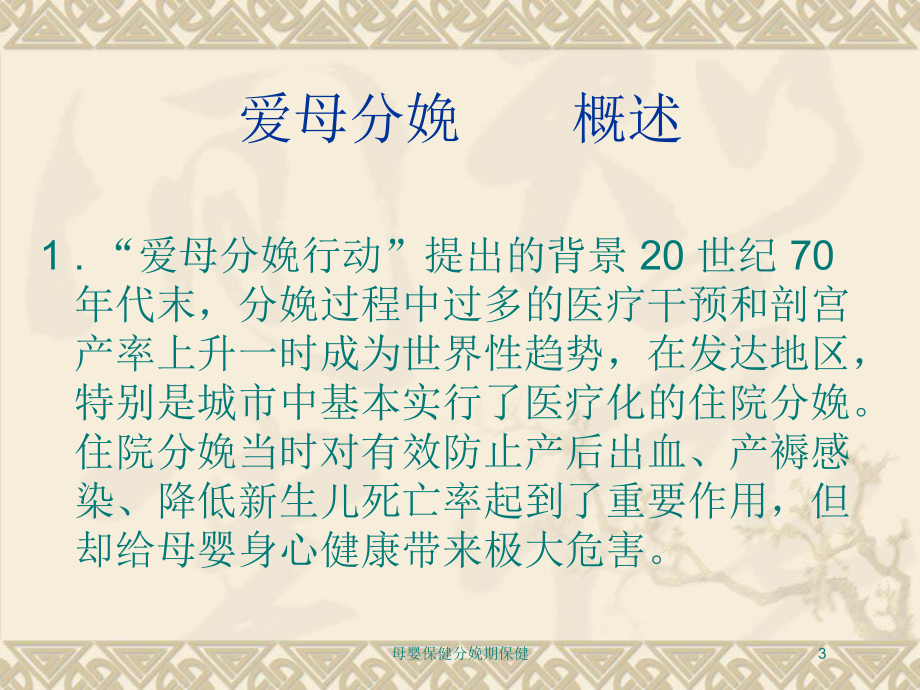 母婴保健分娩期保健培训课件.ppt_第3页