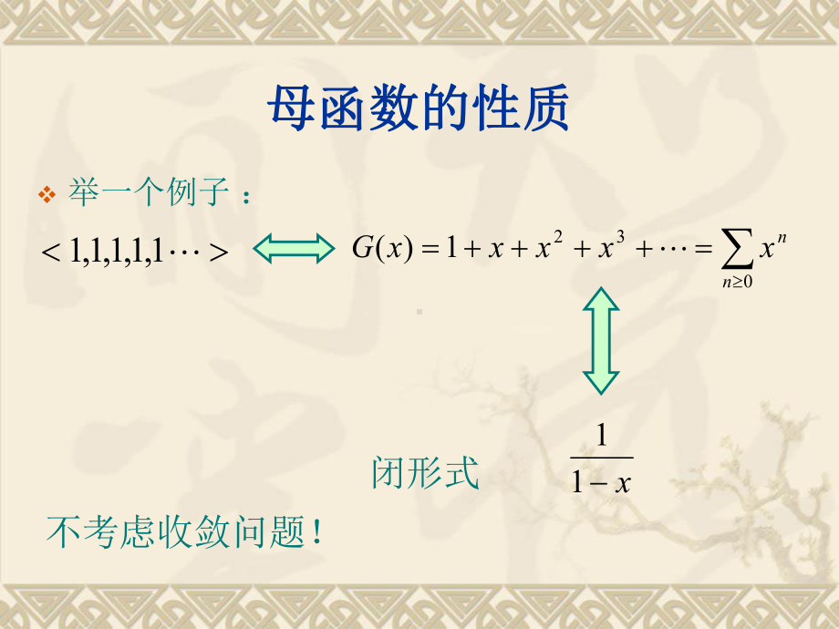 母函数的性质及应用课件.pptx_第3页