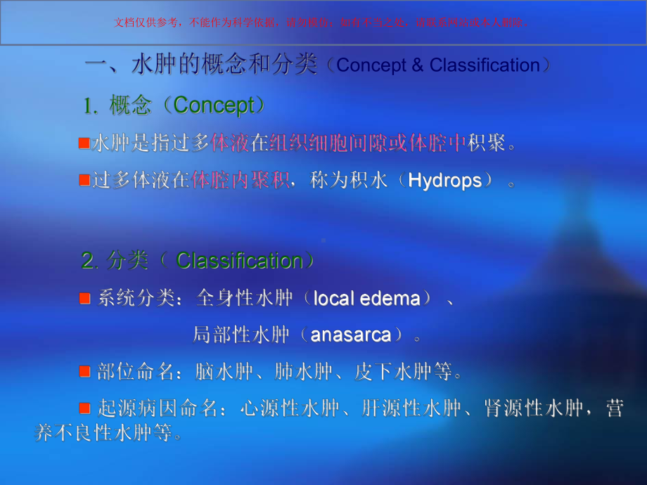 水肿医学知识讲座培训课件.ppt_第1页