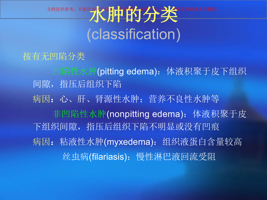 水肿医学知识讲座培训课件.ppt_第2页