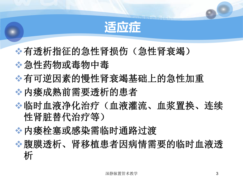 深静脉置管术教学培训课件.ppt_第3页