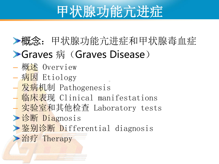 甲状腺功能亢进症甲亢讲义课件.ppt_第2页