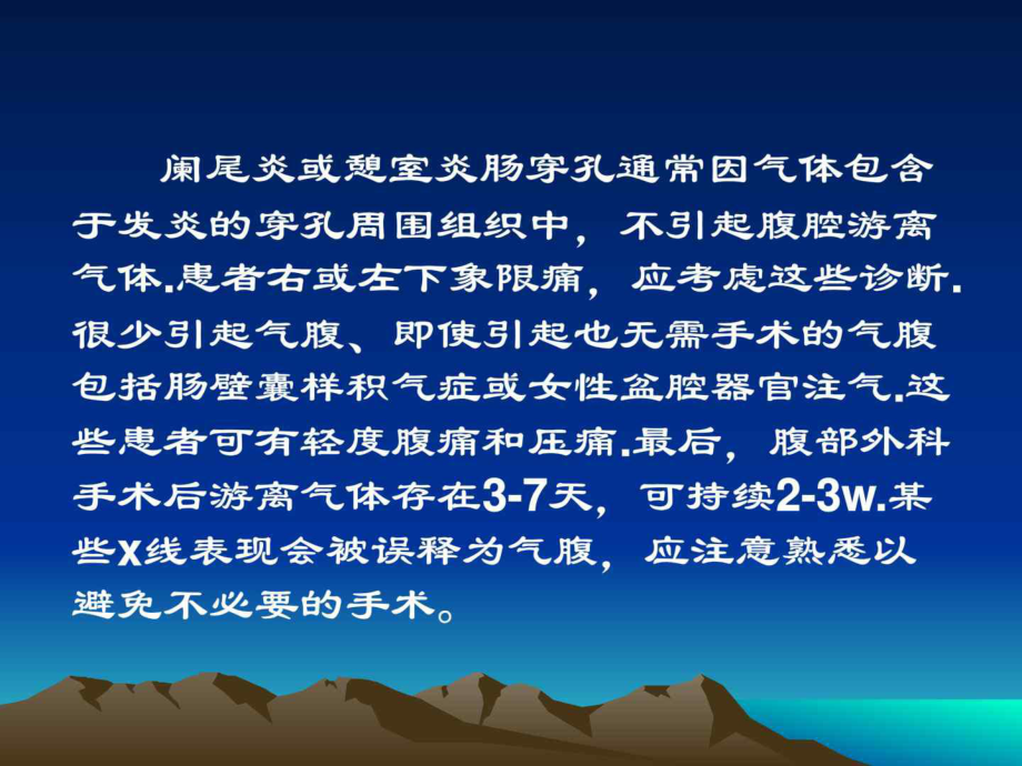 气腹的影像诊断课件.ppt_第2页