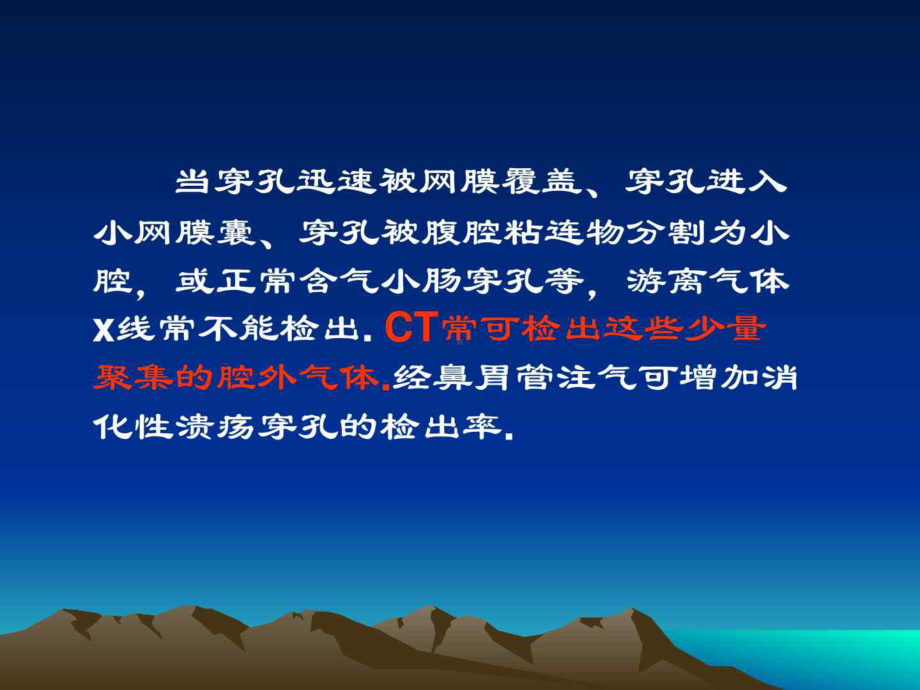 气腹的影像诊断课件.ppt_第3页