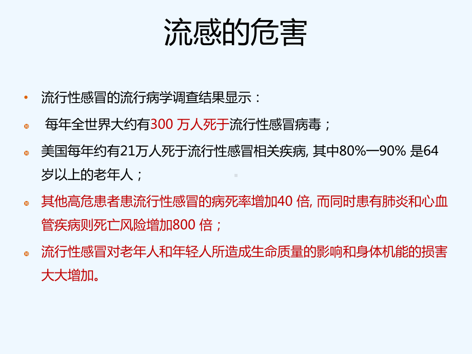 流感样症状的临床诊断与合理用药讲课件.ppt_第2页