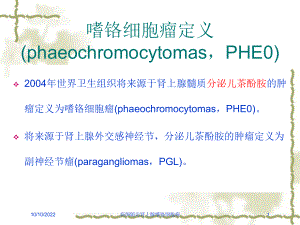 病例随访肾上腺嗜铬细胞瘤培训课件.ppt