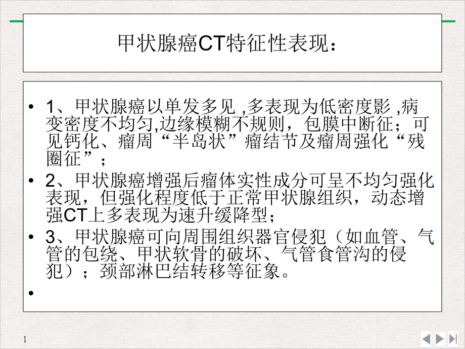 甲状腺癌的诊断实用版课件.ppt_第3页