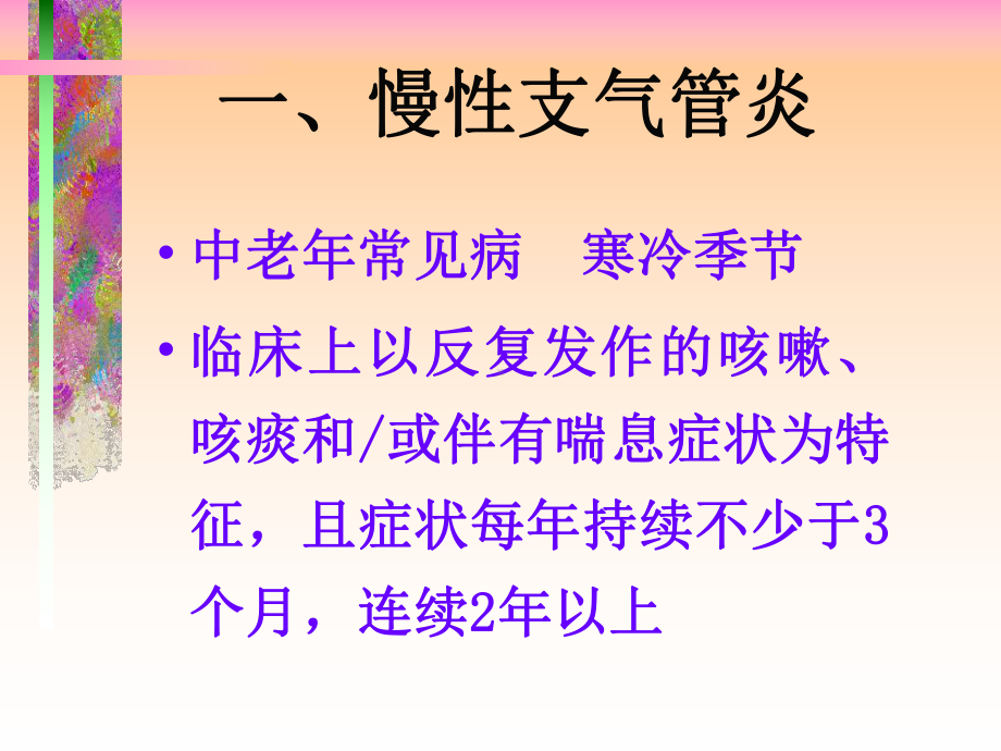 病理学呼吸系统培训课件-2.ppt_第3页