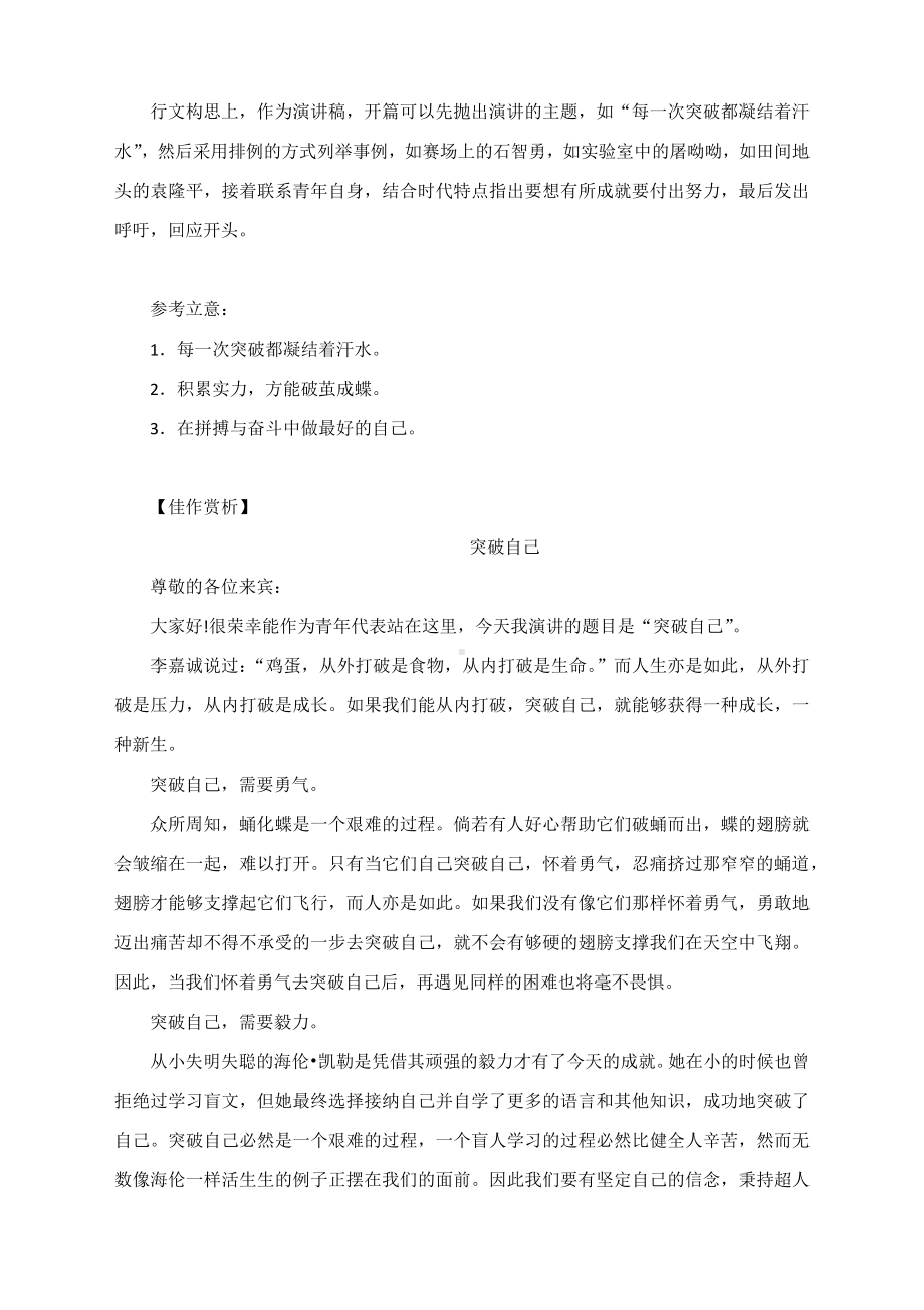 2023年高考作文模拟导写：突破自己（附文题详解及范文）.docx_第2页