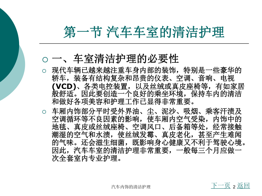 汽车内饰的清洁护理培训课件.ppt_第2页