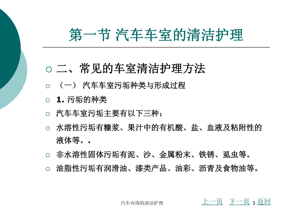 汽车内饰的清洁护理培训课件.ppt_第3页