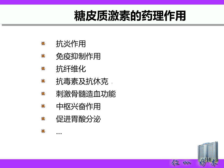 激素在儿科呼吸系统疾病中合理应用(新)课件.ppt_第3页