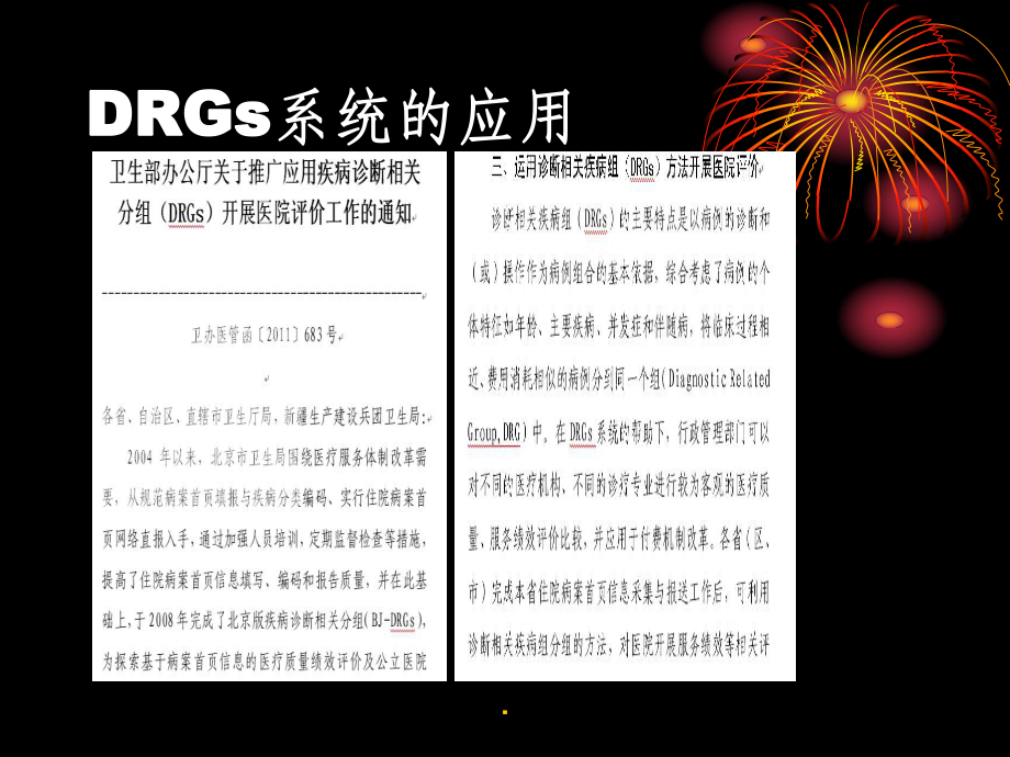 病案首页规范填写与主要诊断及主要手术的选择原则课件.ppt_第3页