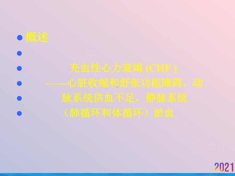 治疗慢性心功能不全药课件-2.ppt_第2页