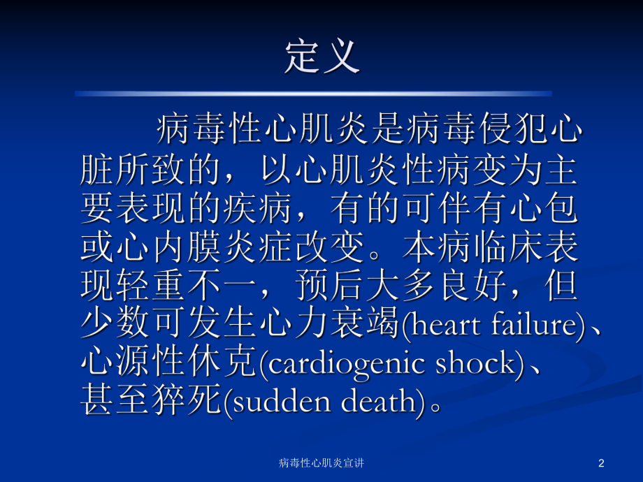 病毒性心肌炎宣讲培训课件.ppt_第2页